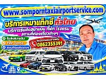 www.somporntaxiairportservice.com