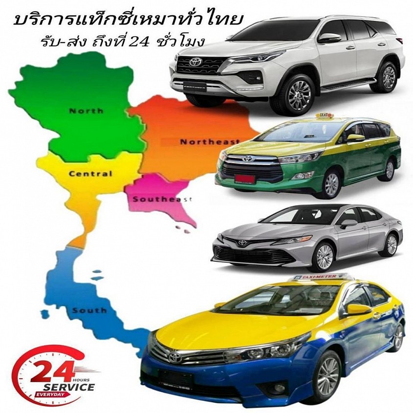 บริการรถเช่าพร้อมคนขับ เช่ารถพร้อมคนขับรับส่งทั่วไทย รถเช่าพร้อมคนขับไปสนามบิน รถเช่าพร้อมคนขับไปต่างจังหวัด เช่ารถพร้อมคนขับนำเที่ยว
