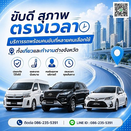 บริการรถรับจ้างไปต่างจังหวัด เหมารถไปต่างจังหวัด เหมารถไปสนามบิน เช่ารถพร้อมคนขับไปต่างจังหวัด