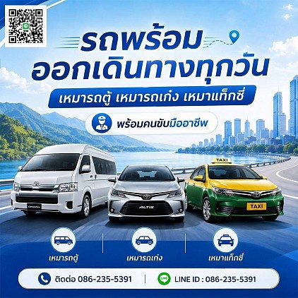 บริการเหมารถ จากบุรีรัมย์ไปทุกจังหวัดทั่วประเทศ 24 ชั่วโมง