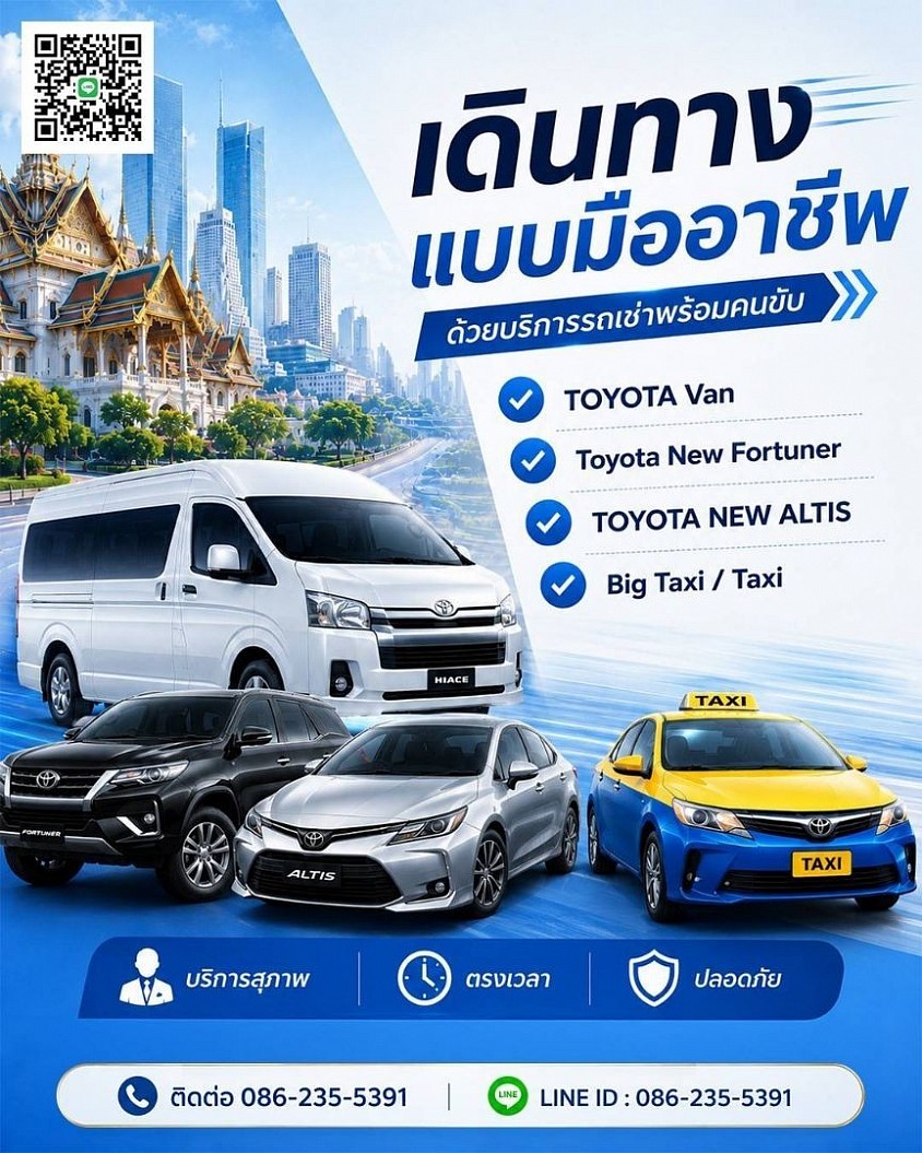 เหมารถขอนแก่นไปทุกจังหวัดทั่วไทย 24 ชั่วโมงเลยครับ