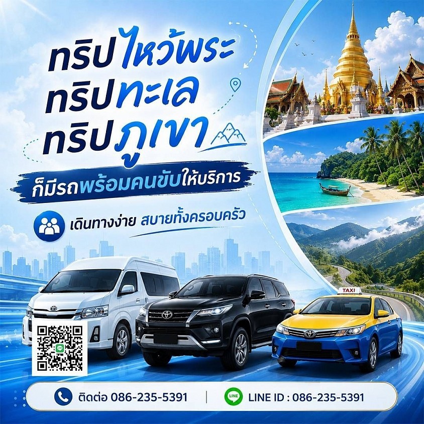 เหมารถจันทบุรีท่องเที่ยวในพื้นที่และไปทุกจังหวัด ทั่วไทย 24 ชั่วโมง