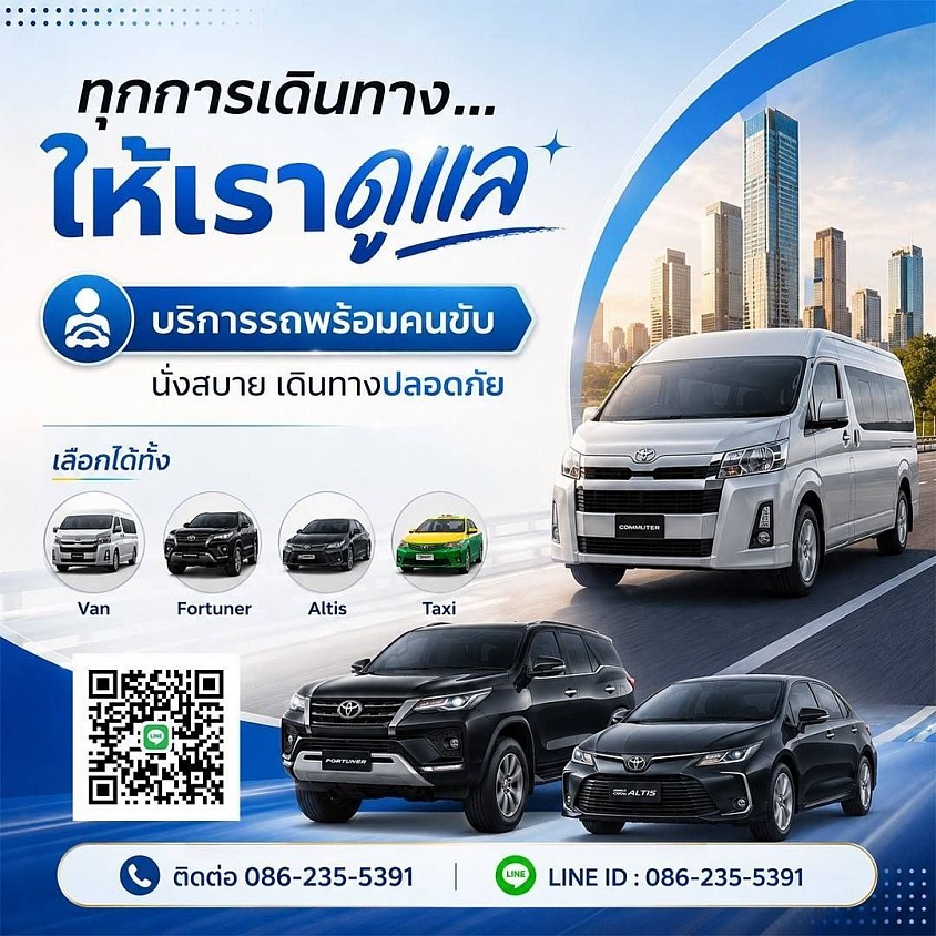 เหมารถอุบลราชธานีไปทุกจังหวัดทั่วประเทศ 24 ชั่วโมง