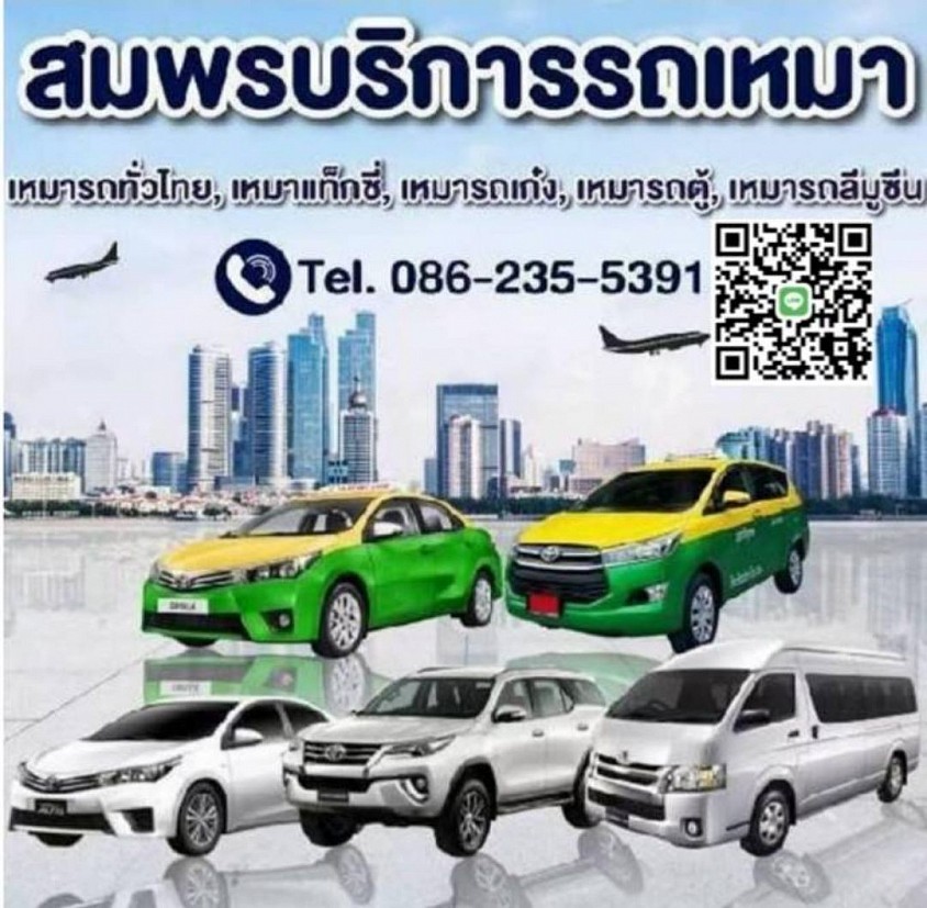รถเช่าพร้อมคนขับ เหมารถไปต่างจังหวัด เหมารถไปสนามบิน บริการรถเหมารับส่งถึงที่บ้าน 24 ชั่วโมงทั่วไทย
