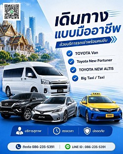 แท็กซี่อยุธยา เบอร์โทรแท็กซี่อยุธยา 0862355391 ศูนย์บริการเรียกแท็กซี่อยุธยา บริการเหมาแท็กซี่ไปต่างจังหวัด บริการรับ-ส่งสนามบิน ที่พัก โรงแรม สถานที่ท่องเที่ยวต่างๆ มีรถบริการทุกพื้นที่ในเขตจังหวัดพระนครศรีอยุธยา บริการเหมาแท็กซี่พร้อมคนขับ บริการรถแท็กซี่ 5 ที่นั่ง 7 ที่นั่ง รถ Private 5 ที่นั่ง 7 ที่นั่ง รถตู้ VIP ไว้คอยบริการคุณลูกค้าทุกรุ่น โทรติดต่อสอบถามครับ