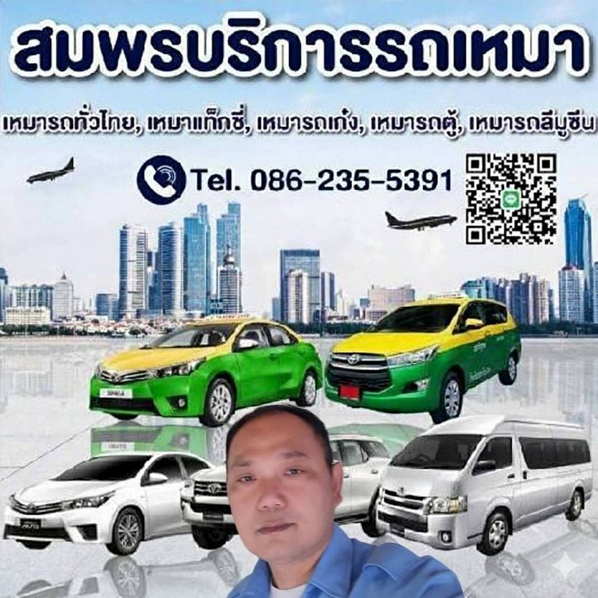 แท็กซี่สุรินทร์ รถเหมาสุรินทร์ เช่ารถพร้อมคนขับ เหมารถไปต่างจังหวัด เหมารถแท็กซี่ เหมารถเก๋ง เหมารถ 7 ที่นั่ง เหมารถตู้ เหมารถไปสนามบิน รถเช่าพร้อมคนขับ บริการรถเหมารับส่งถึงที่บ้าน บริการรถเหมา บริการรถเหมาไปต่างจังหวัด สอบถามราคา สอบถามราคาโทร 0862355391